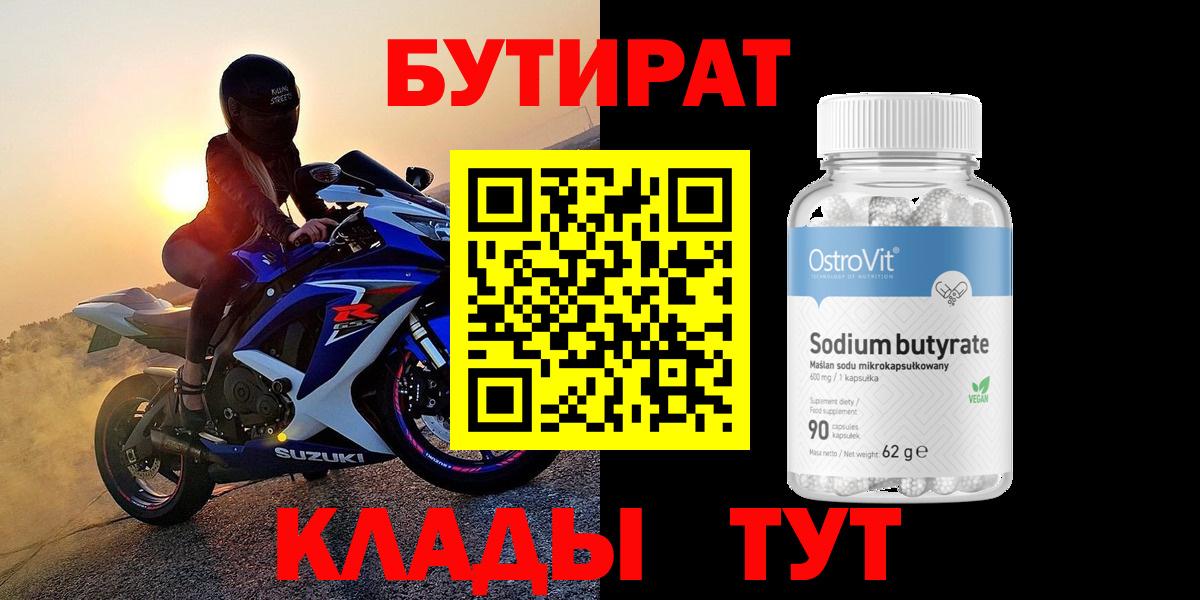 Бутират вода Лосино-Петровский