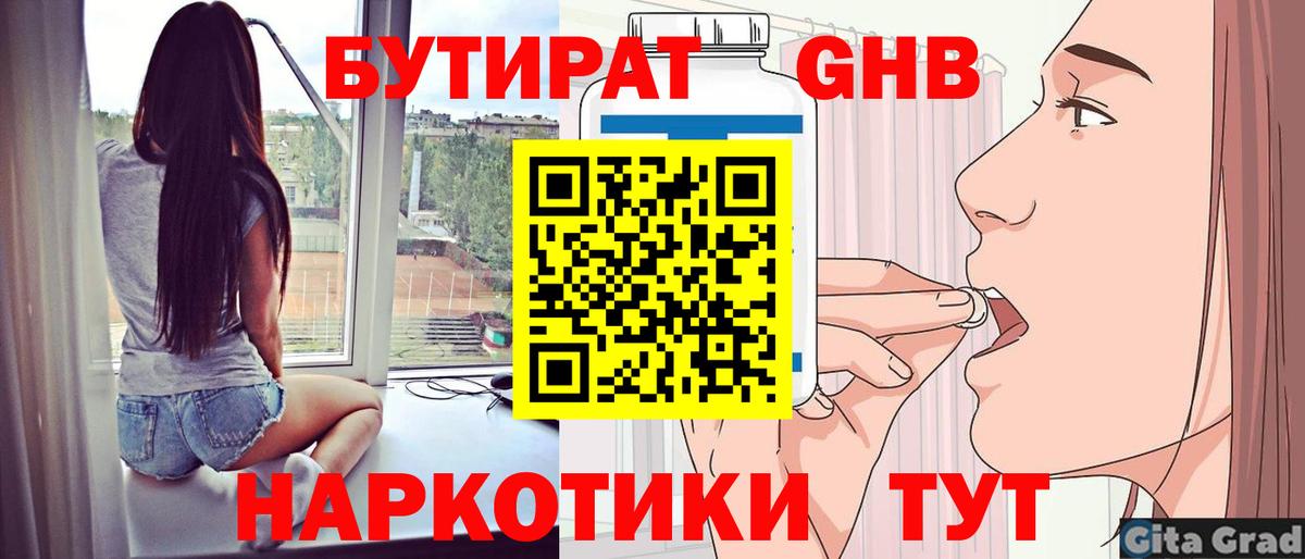Лосино-Петровский  Бутират  Вход с VPN  БУТИРАТ BDO 33% 