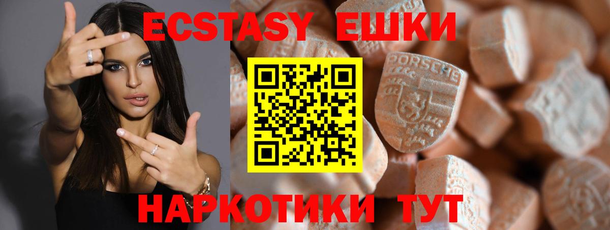 ЭКСТАЗИ  Ecstasy 280мг  Вход с VPN  Ecstasy XTC  Лосино-Петровский 