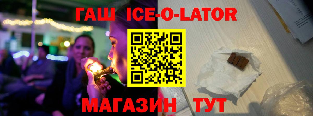 Гашиш ice o lator  ГАШ индика сатива  Лосино-Петровский  Вход с VPN 