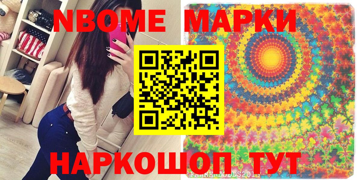 Марки NBOMe 1,5мг Лосино-Петровский